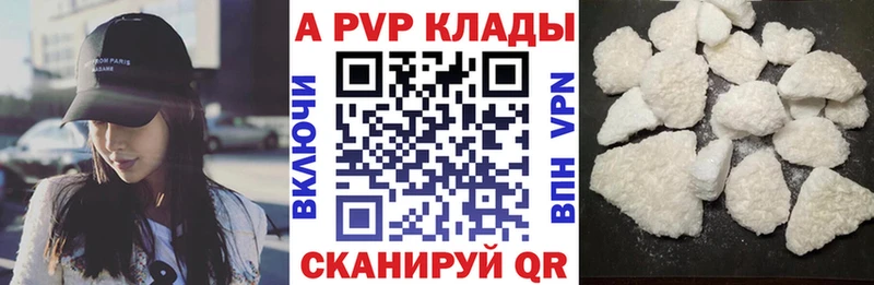 A PVP кристаллы  продажа наркотиков  Валдай 