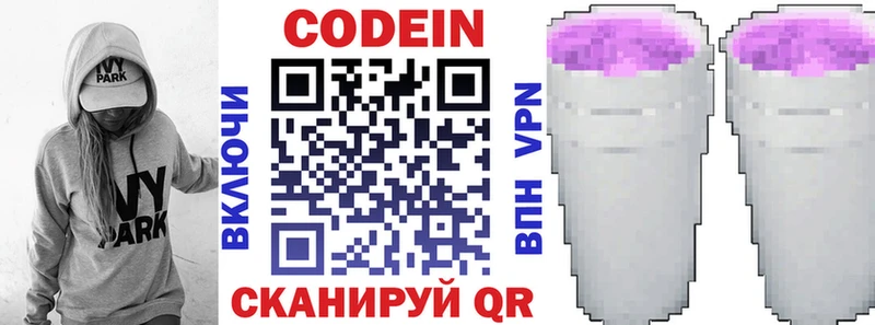Кодеин напиток Lean (лин)  купить  цена  Валдай 