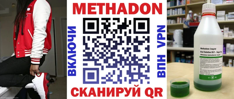 МЕТАДОН methadone  Валдай 